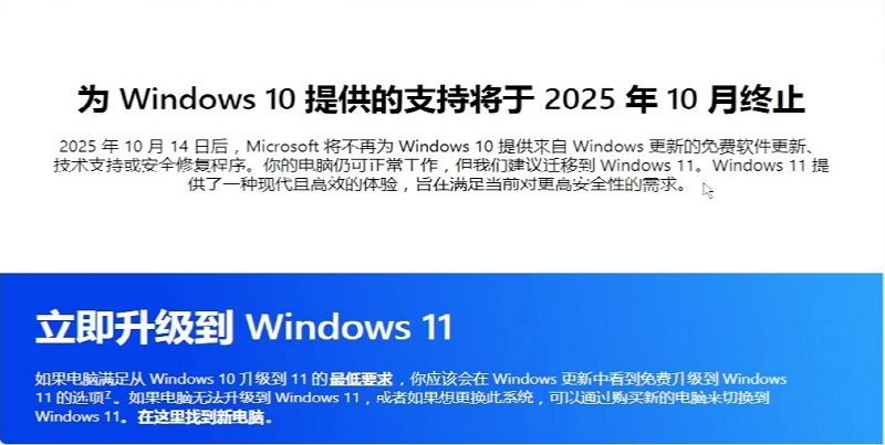 Windows 10系統(tǒng)已于?2025年10月14日正式停止服務(wù)，建議升級
